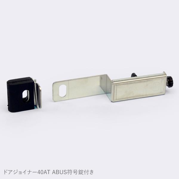 NL-DJL-40AT_NLS ドアジョイナー40AT+ABUS符号錠付155/40_日本ロックサー...