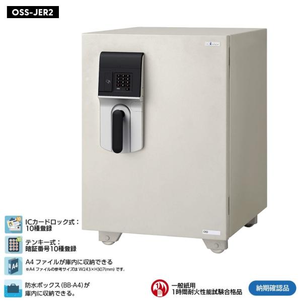 OSD-JER2 MEISTER（マイスター）家庭用小型耐火金庫 2マルチロックJER2式 98kg...