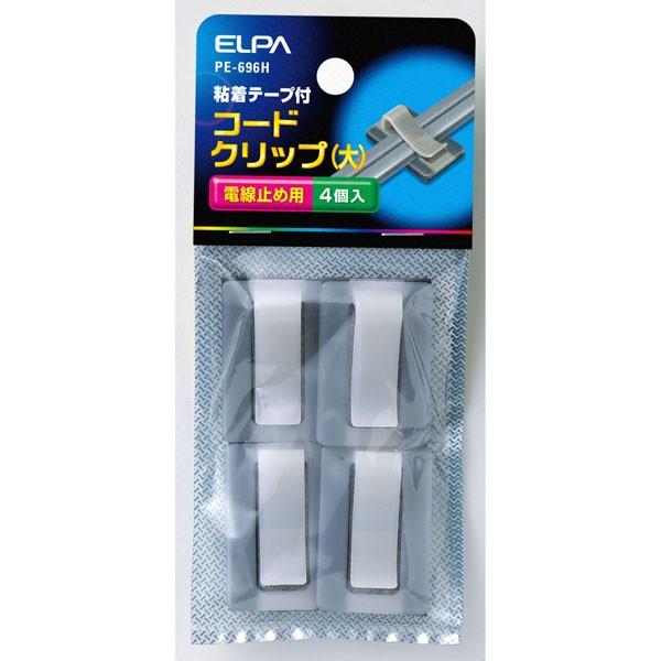 PE-696H コードクリップＬ ELPA（エルパ・朝日電器）