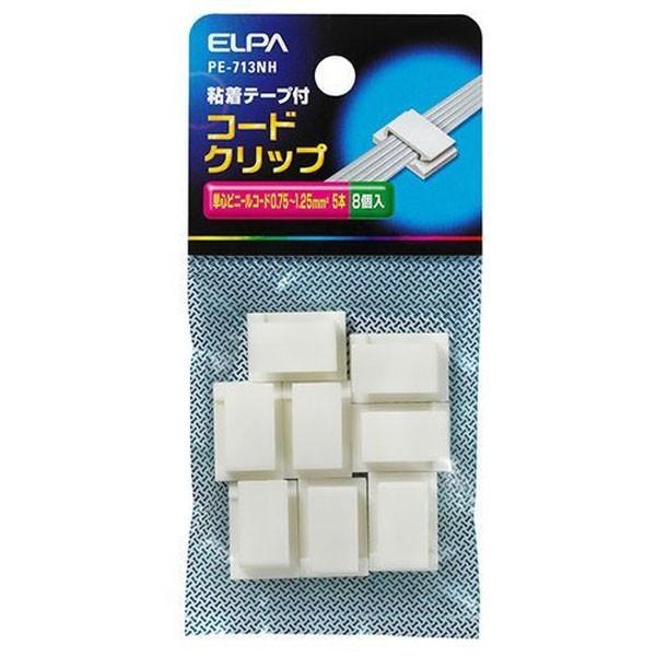 PE-713NH コードクリップ ELPA（エルパ・朝日電器）