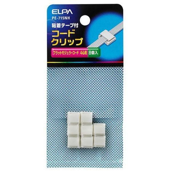 PE-715NH コードクリップ ELPA（エルパ・朝日電器）