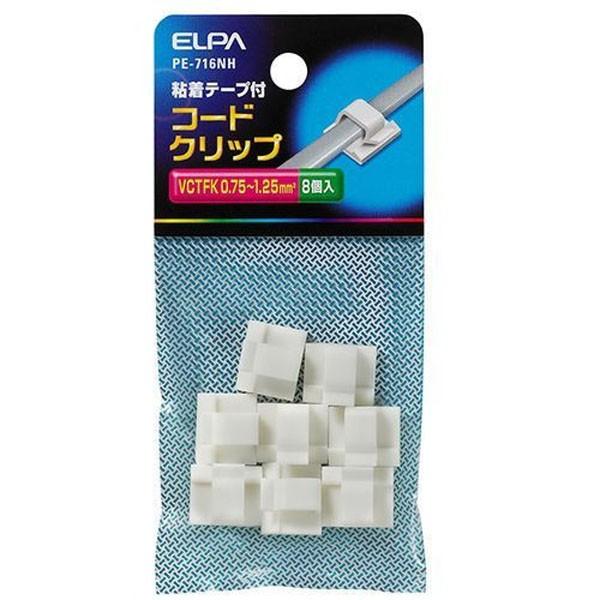 PE-716NH コードクリップ ELPA（エルパ・朝日電器）