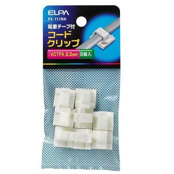PE-717NH コードクリップ ELPA（エルパ・朝日電器）