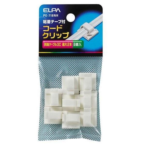 PE-718NH コードクリップ ELPA（エルパ・朝日電器）