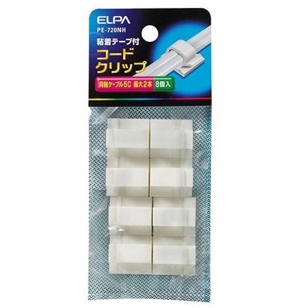 PE-720NH コードクリップ ELPA（エルパ・朝日電器）