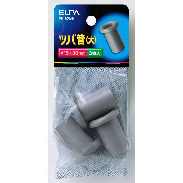 PH-92NH ツバ管大 ELPA（エルパ・朝日電器）