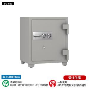 SG-850 EIKO エーコー 防盗金庫 ダイヤルタイプ（100万変換ダイヤル式×2搭載） 2時間耐火・TRTL-30防盗規格 850kg 169L