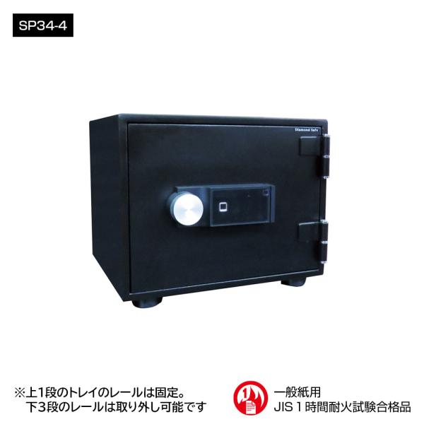 SP34-4 ダイヤセーフ 指紋式家庭用耐火金庫 指紋式 指紋認証タイプ １時間耐火 １時間耐火 3...