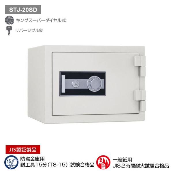 ダイヤル式耐火金庫 ストロング 20L 110kg | STJ-20SD |【搬入設置料見積り】【代...