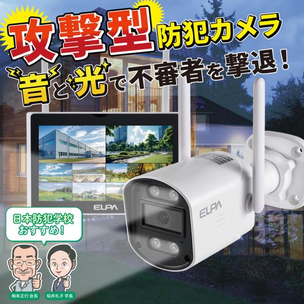 防犯士が作ったスゴイ防犯カメラ 屋外用カメラ＆モニターセット_TBC-1010S_ELPA（エルパ・...