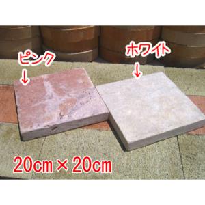 トラバーティン　サイズ：縦20cm×横20cm×高3cm　カラー：【ピンク】・【ホワイト】　重さ：3.5kg｜extelhomes