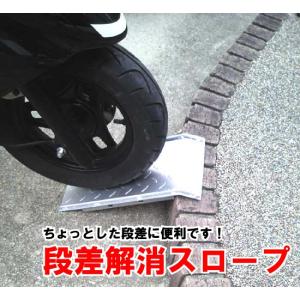 自転車自動二輪車用段差スロープ 　 段差：10cm〜17cmに対応