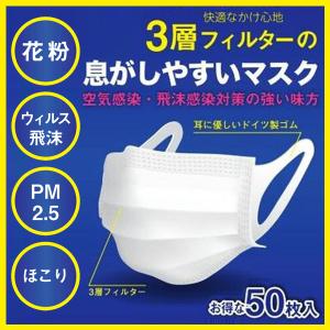 マスク 50枚 夏用 息がしやすい 使い捨て 普通サイズ 日本メーカー