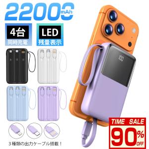 「Yahoo！ショッピング」の売れ筋ランキング9位 - モバイルバッテリー 大容量 22000mAh 軽量 小型 機内持込可 2.1A急速充電 4台同時充電 iPhone17対応 LED残量表示 携帯バッテリー PSE認証 SHRATCH 停電対策