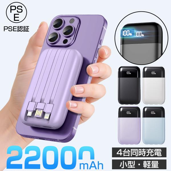 モバイルバッテリー 小型 2.4A急速充電 22000mAh 大容量 軽量 4台同時充電 機内持込可...