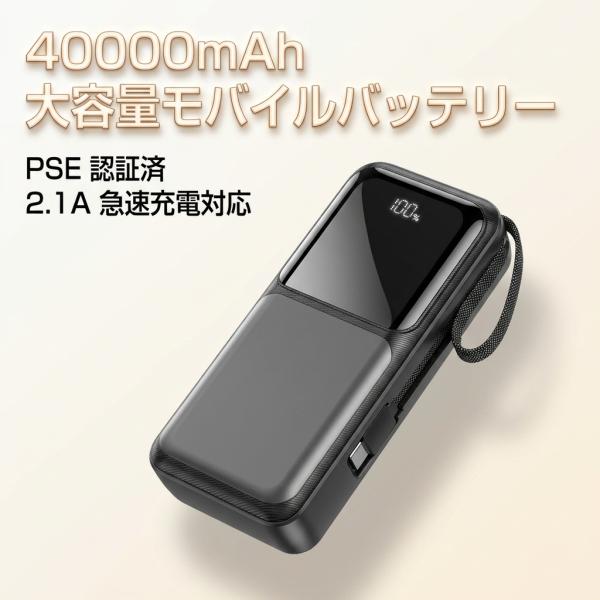 モバイルバッテリー 大容量 40000mAh 2.1A急速充電 軽量 小型 ケーブル内蔵 4台同時充...