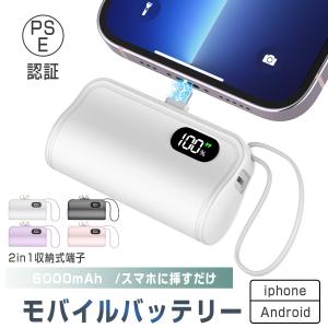 モバイルバッテリー 超ミニ 6000mAh 防災電源 急速充電 iPhone17充電 Type-C/iPhoneコネクター付 残量表示 携帯バッテリー PSE認証 停電対策｜EXTEND STORE