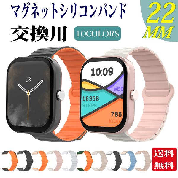 スマートウォッチ ベルト 腕時計 時計 22mm 時計ベルト スマートウォッチベルト 時計バンド 磁...