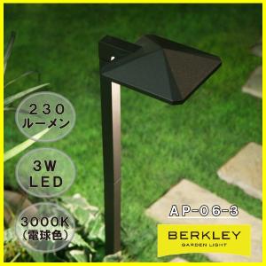 LED ガーデンライト BERKLEY バークレー AP-06-3｜exterior-light