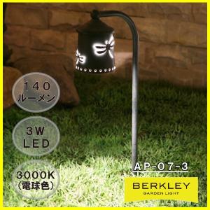 LED ガーデンライト BERKLEY バークレー AP-07-3｜exterior-light