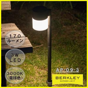 LED ガーデンライト バークレー BERKLEY AP-9-3｜exterior-light