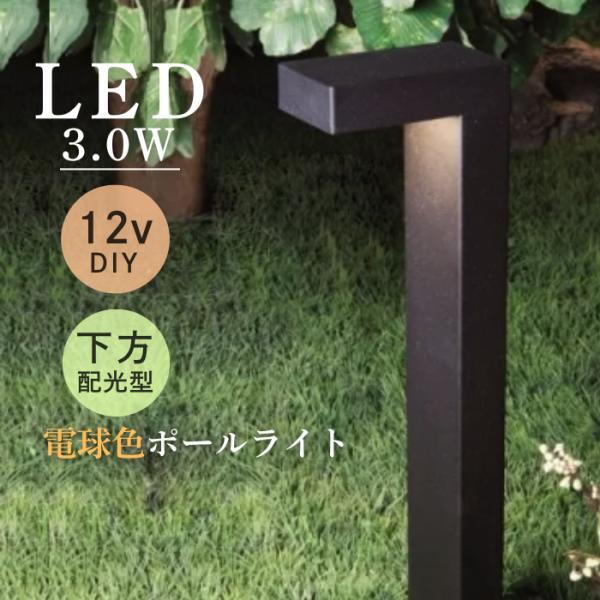 【AP-14-3】バークレー LEDガーデンライト 3.2W 防雨型 163ルーメン 電球色 ブラッ...