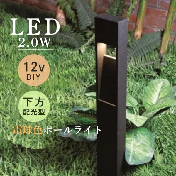 【AP-15-2】バークレー BERKLEY LEDガーデンライト 2W 防雨型 59ルーメン ブラ...