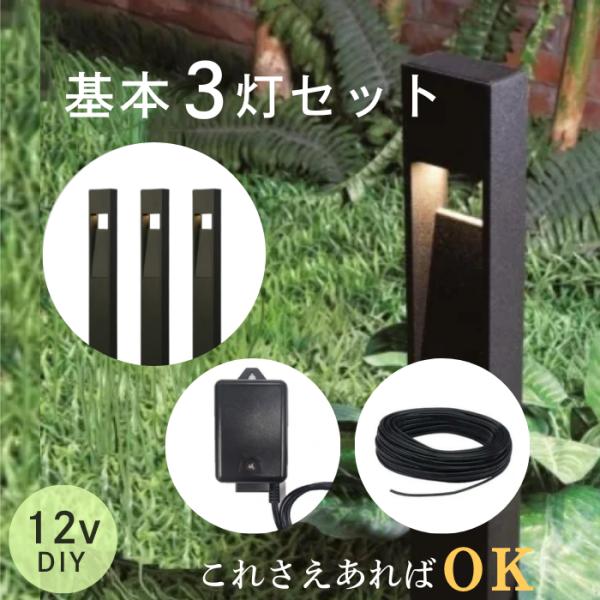 LED ガーデンライト バークレー ライトアップ スターターパック アプローチライト 3灯セット  ...