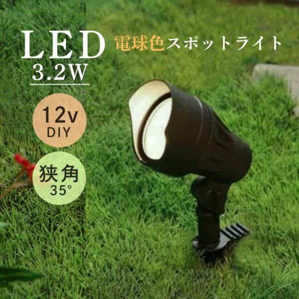 LEDガーデンライト ピンスポットライト SP-01-3 狭角タイプ BERKLEY バークレー