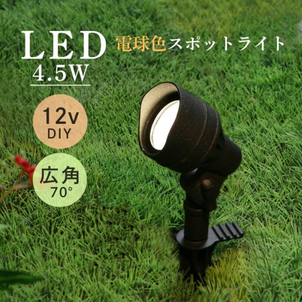 バークレー BERKLEY LEDガーデンライト スポットライト SP-02-4 DIY