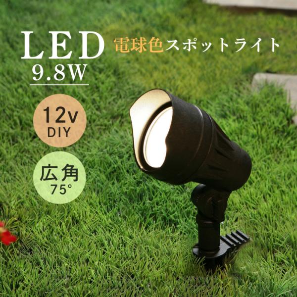 LEDガーデンライト スポットライト SP-05-9 中角タイプ BERKLEY バークレー