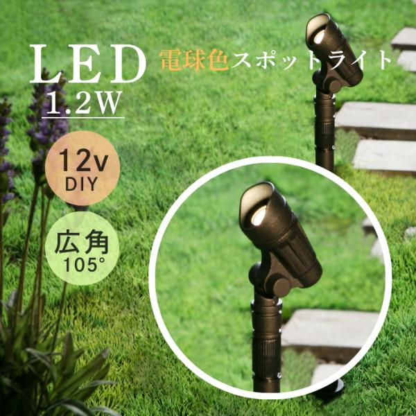 LEDガーデンライト スポットライト 屋外 SP-08-1 狭角・伸縮タイプ BERKLEY バーク...