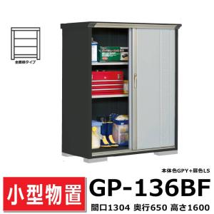 グランプレステージ タクボ物置 GP-135AF 全面棚タイプ 間口130.4cm