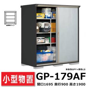 タクボ物置 グランプレステージ タクボ物置 GP-135AF 全面棚タイプ 間口130.4cm