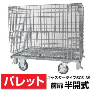 中古 メッシュパレット 800×600×500 網カゴ 網パレット 鉄