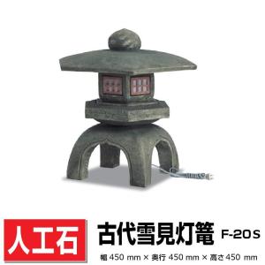 古代雪見灯篭 人工石 W(幅)600mm×600mm×H(高さ)600mm 照明用