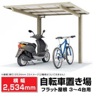 フラット屋根サイクルポート間口2096mm奥行(横幅)2534mm最大高さ2140mm 自転車置場/個人宅宛は運送会社配達店止め/法人宛は配送OK/送料無料｜exterior-stok