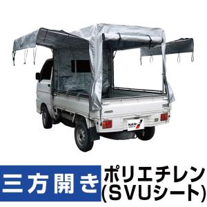 送料無料】アルミス アルミ軽トラック幌セット（3方開きタイプ）KST1.9 