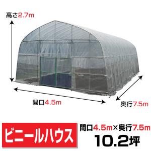 ビニールハウス 解体済 骨組み 間口約6m 奥行約47m ビニールハウス間口4.5m高さ2.7m奥行7.5m10.2坪 埋込式 両側スライド