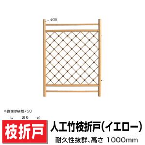 人工竹縦格子枝折戸 W(幅)900mm H(高さ)1000mm 人工竹 送料込み 格安