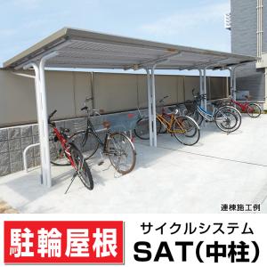 サンキン自転車置場SAT-1300間口1300×奥行1992×高さ2200 中柱/ストレート鋼板屋根タイプ マンションアパート店舗駐輪場 日本製 送料無料｜exterior-stok