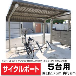 サンキン自転車置場SAL4-1300腰パネル付き 間口1300奥行2549高さ サンキン自転車置場SAL4-1300腰パネル付き 間口1300奥行2549高さ