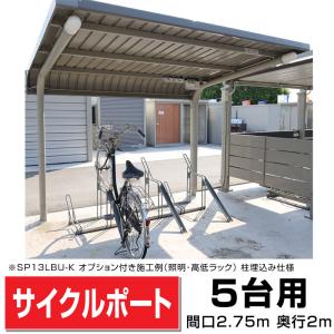 ガルバリウム鋼板サイクルポート背面柱タイプ5台用間口3048(柱間2750)奥行2071 柱埋込み式 マンションアパート店駐輪場自転車置場送料無料｜exterior-stok