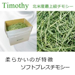 にき　アメリカ産チモシー20㎏　牧草 57004-1.jpg