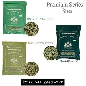 チモシー好きの為の牧草セット 1番刈チモシー2種&amp;2番刈チモシー1種 EXTOLEVEL牧草セット 令和5年産