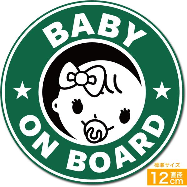 送料無料 BABY ON BOARD 赤ちゃんが乗っています ステッカー シール 直径12cm 女の...