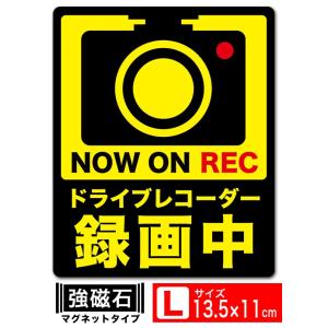 送料無料 ドライブレコーダー録画中 イラスト黒Lタテ マグネット ステッカー 13.5x11cm L...