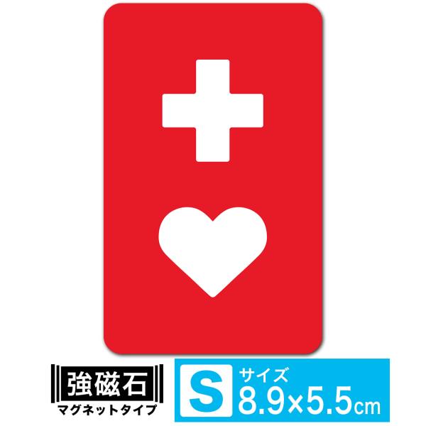 送料無料 ヘルプマーク 8.9×5.5cm Sサイズ マグネット ステッカー 福祉車両向けS EXP...