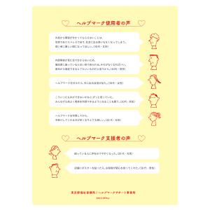 送料無料 ヘルプマーク 8.9×5.5cm S...の詳細画像4