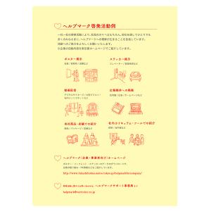 送料無料 ヘルプマーク 8.9×5.5cm S...の詳細画像5